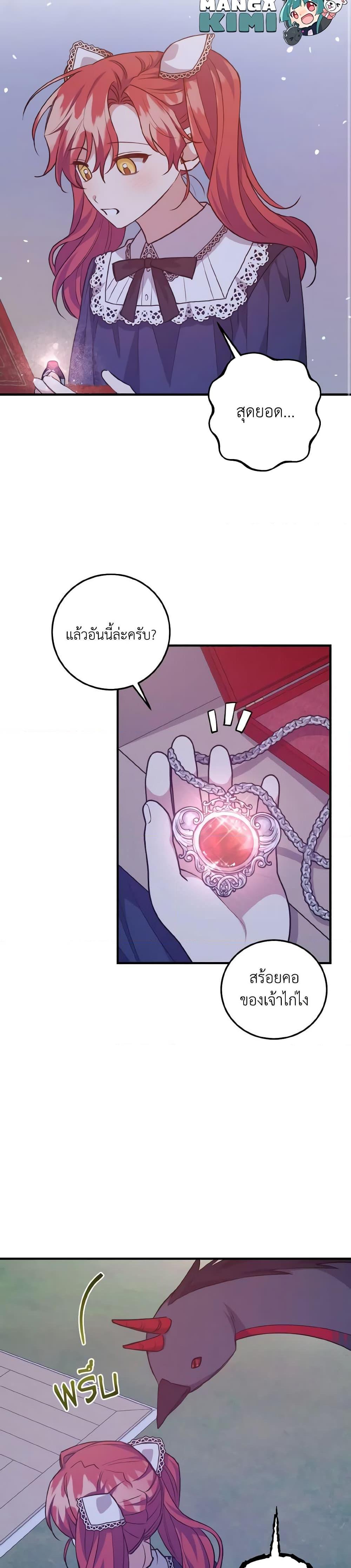 I Raised the Villains Preciously ตอนที่ 34 17