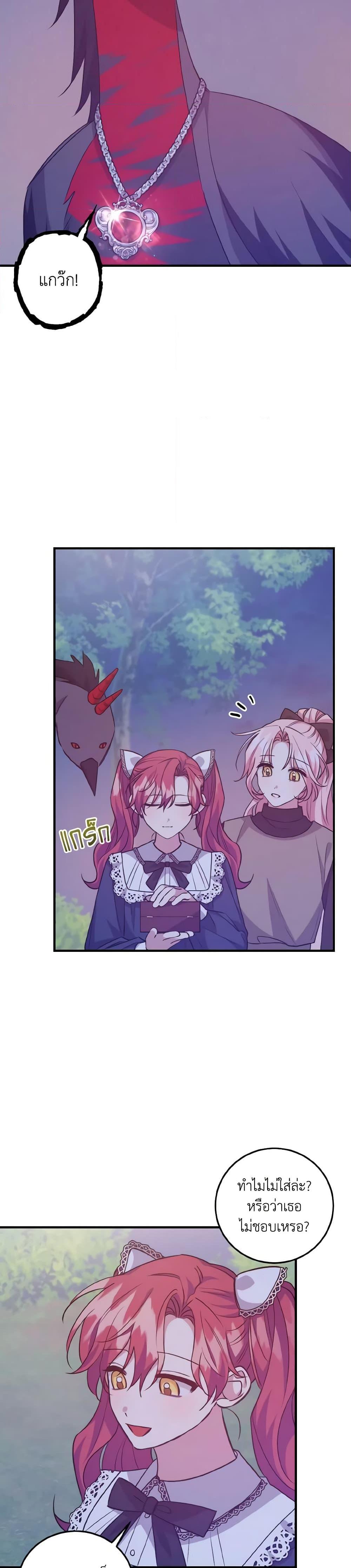 I Raised the Villains Preciously ตอนที่ 34 19