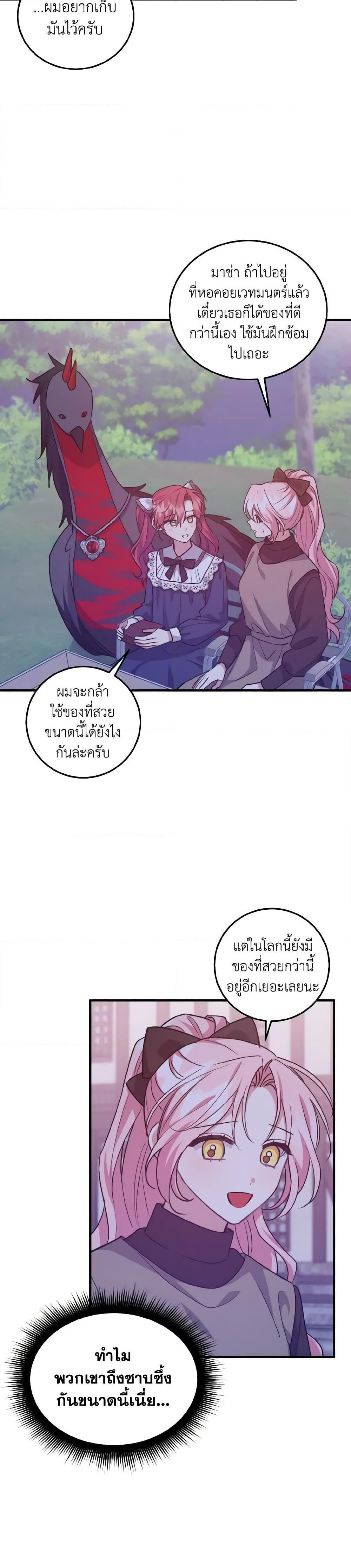 I Raised the Villains Preciously ตอนที่ 34 20