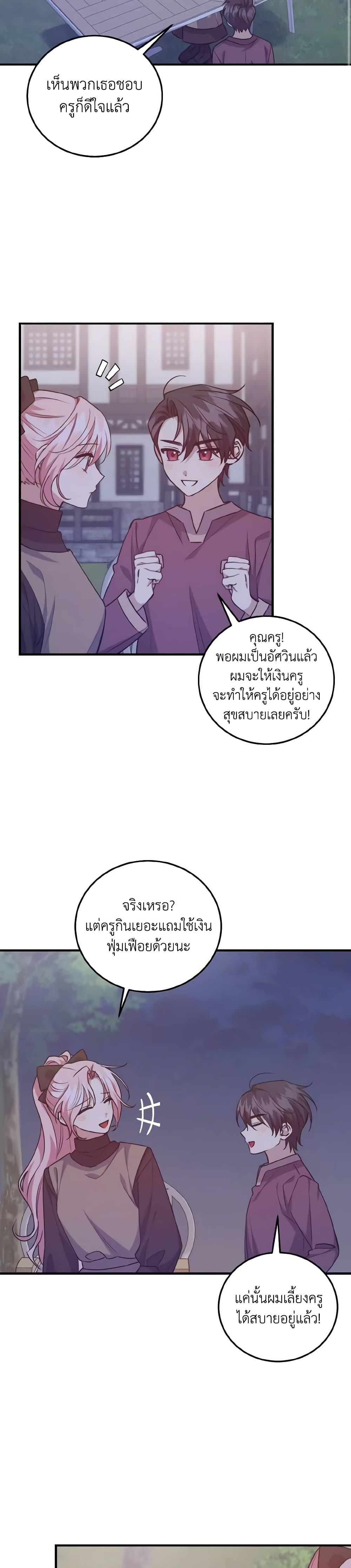 I Raised the Villains Preciously ตอนที่ 34 22