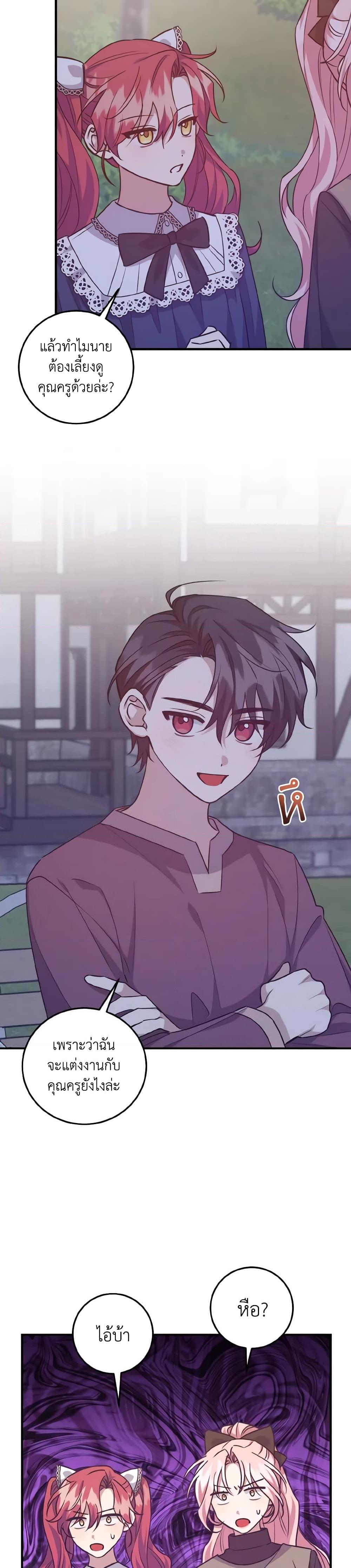 I Raised the Villains Preciously ตอนที่ 34 23