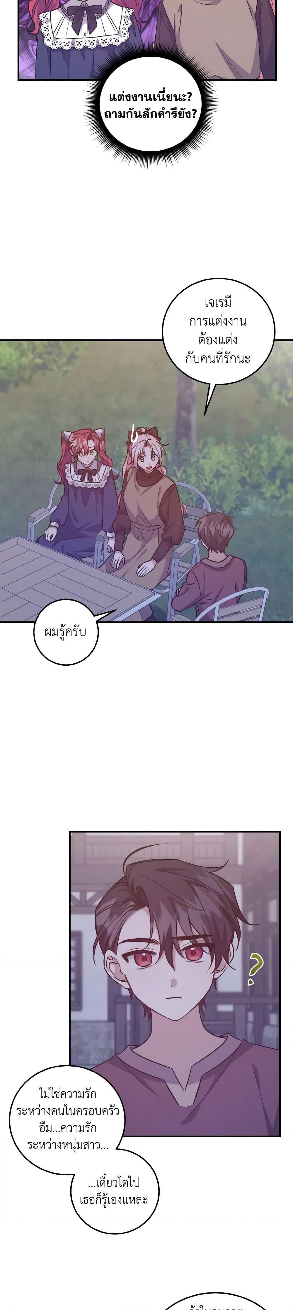 I Raised the Villains Preciously ตอนที่ 34 24