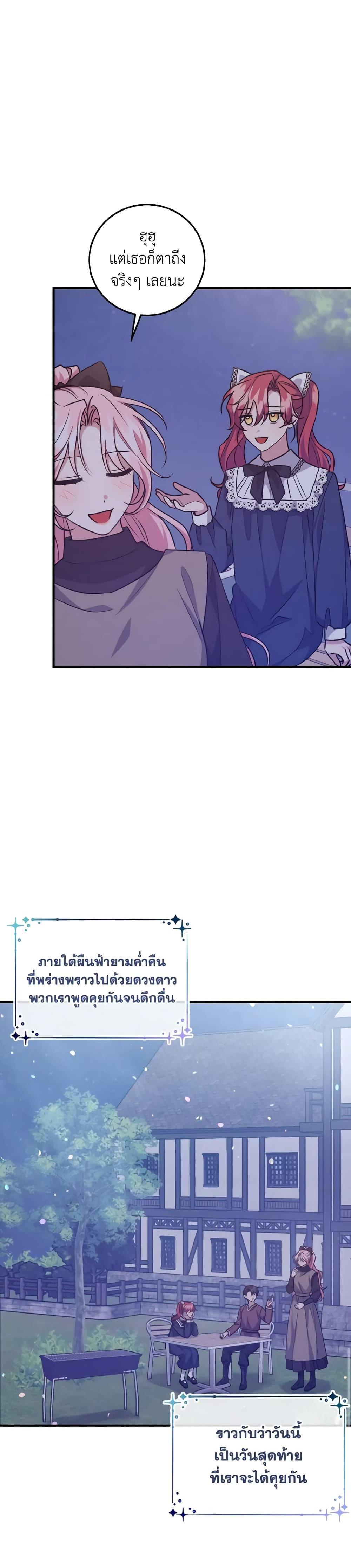 I Raised the Villains Preciously ตอนที่ 34 26