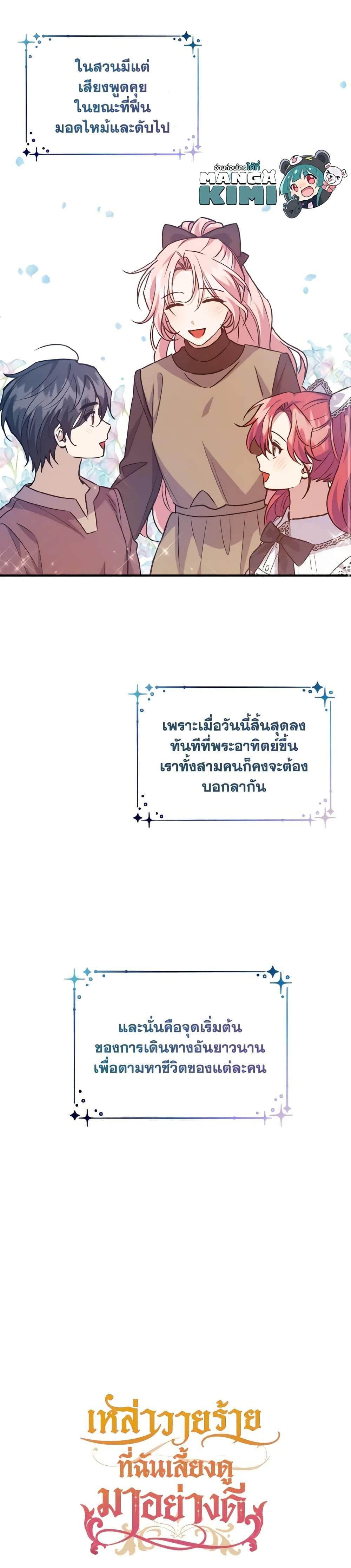 I Raised the Villains Preciously ตอนที่ 34 27