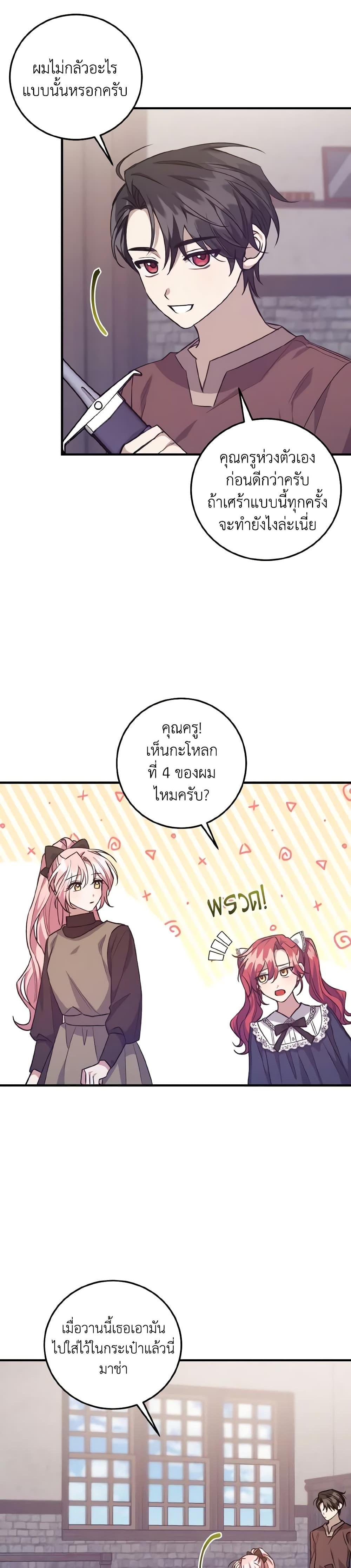 I Raised the Villains Preciously ตอนที่ 34 3
