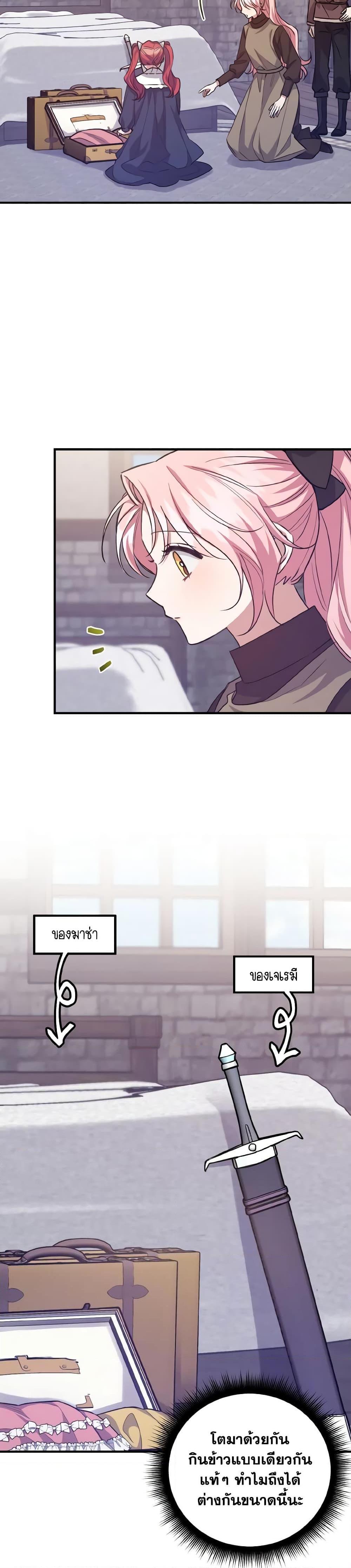 I Raised the Villains Preciously ตอนที่ 34 4