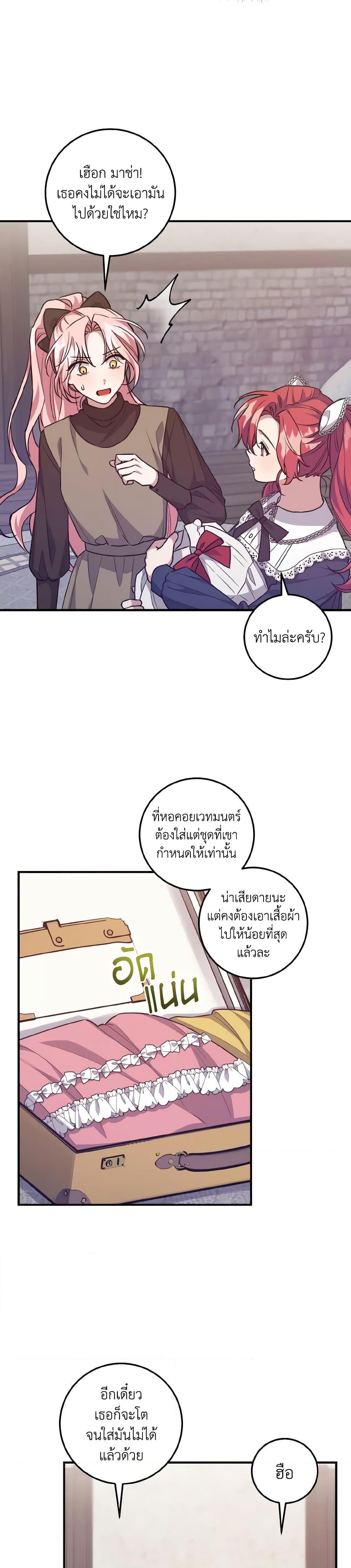 I Raised the Villains Preciously ตอนที่ 34 5