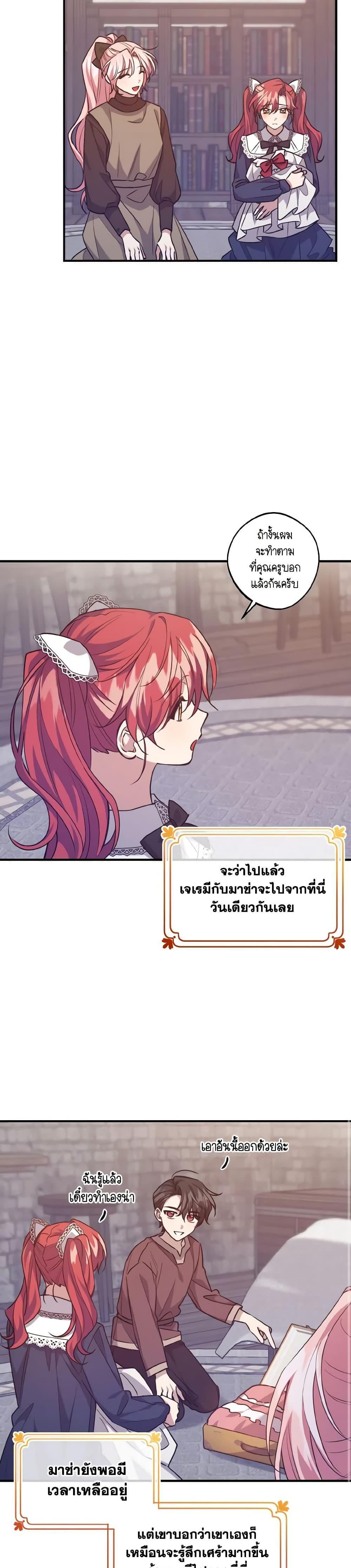 I Raised the Villains Preciously ตอนที่ 34 6
