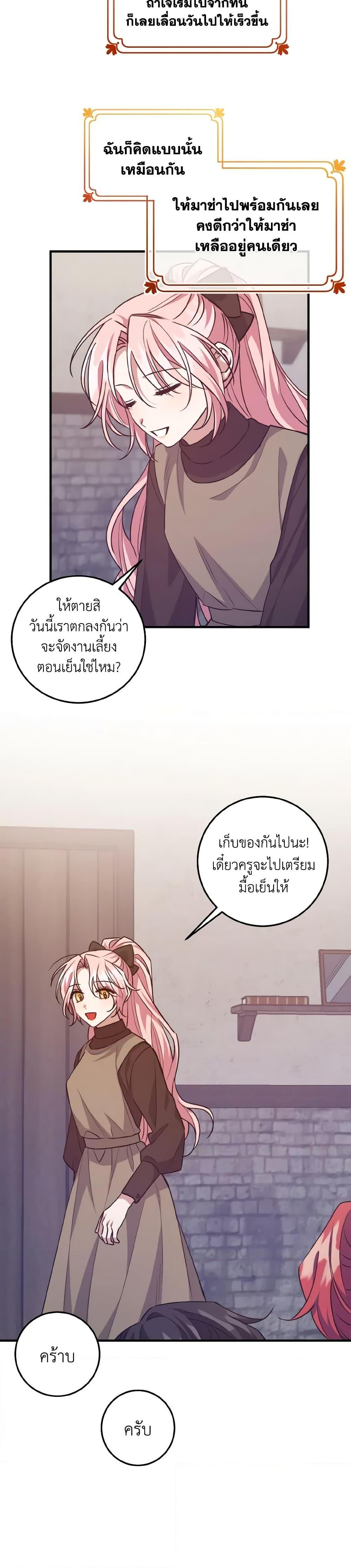 I Raised the Villains Preciously ตอนที่ 34 7