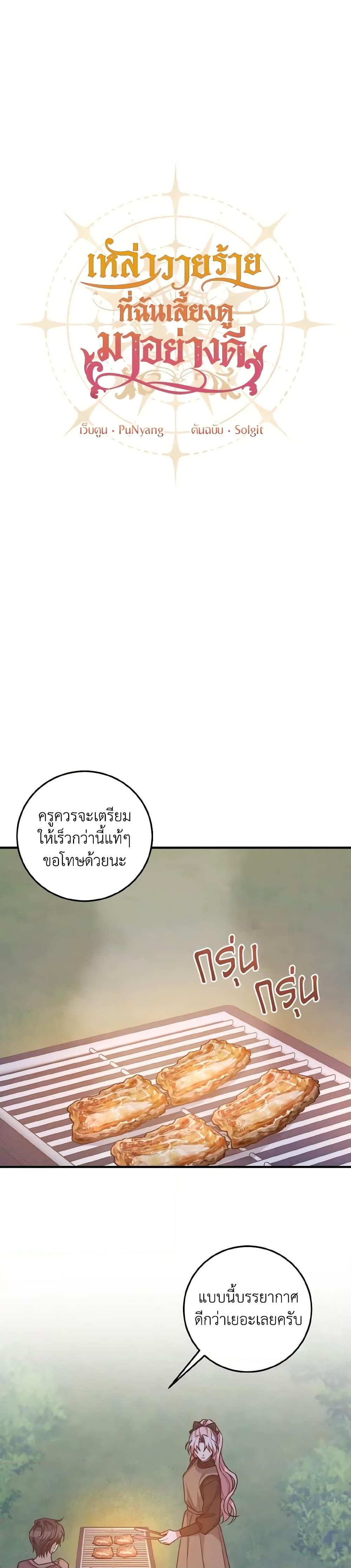 I Raised the Villains Preciously ตอนที่ 34 8