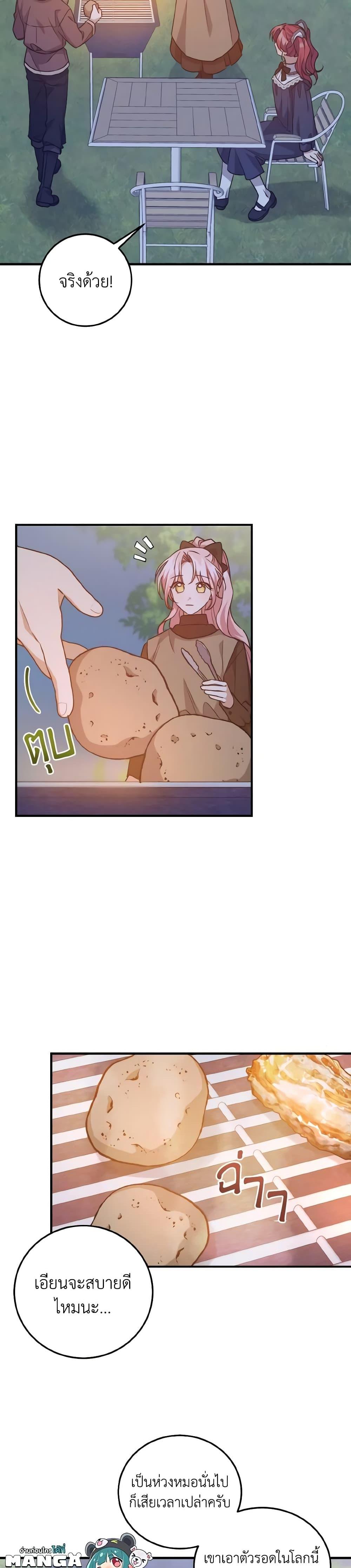 I Raised the Villains Preciously ตอนที่ 34 9