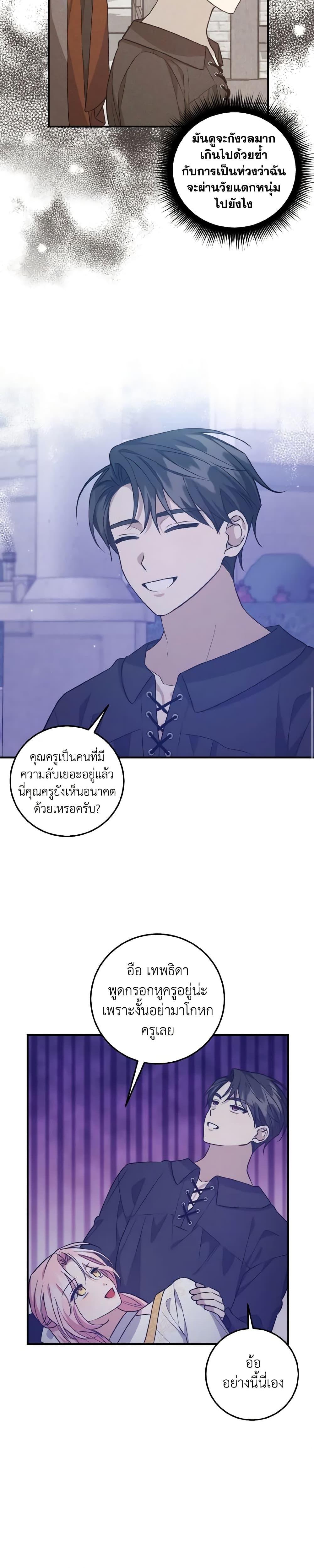 I Raised the Villains Preciously ตอนที่ 36 10