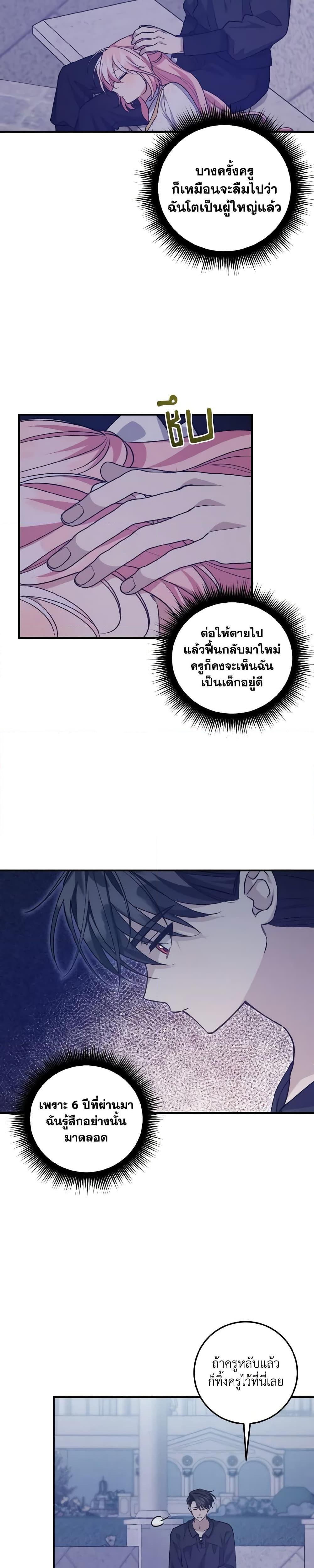 I Raised the Villains Preciously ตอนที่ 36 13