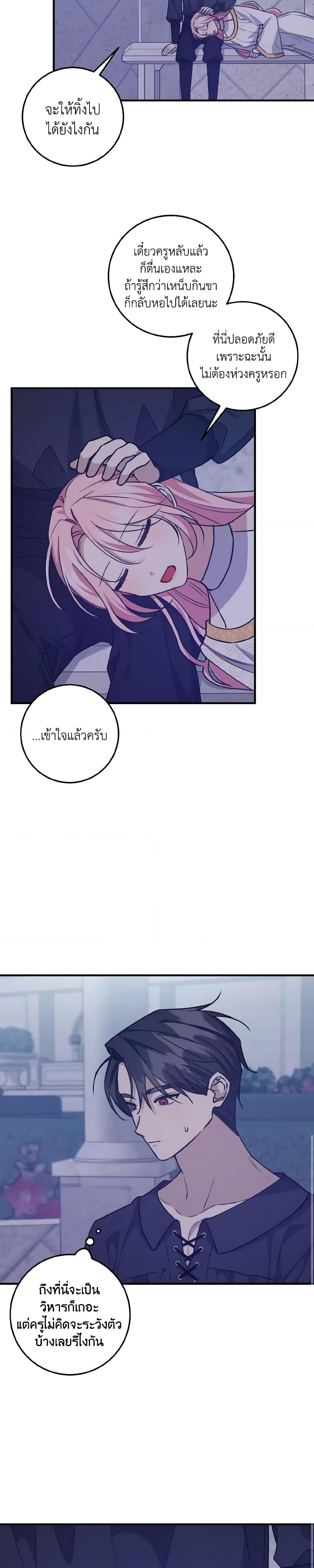 I Raised the Villains Preciously ตอนที่ 36 14