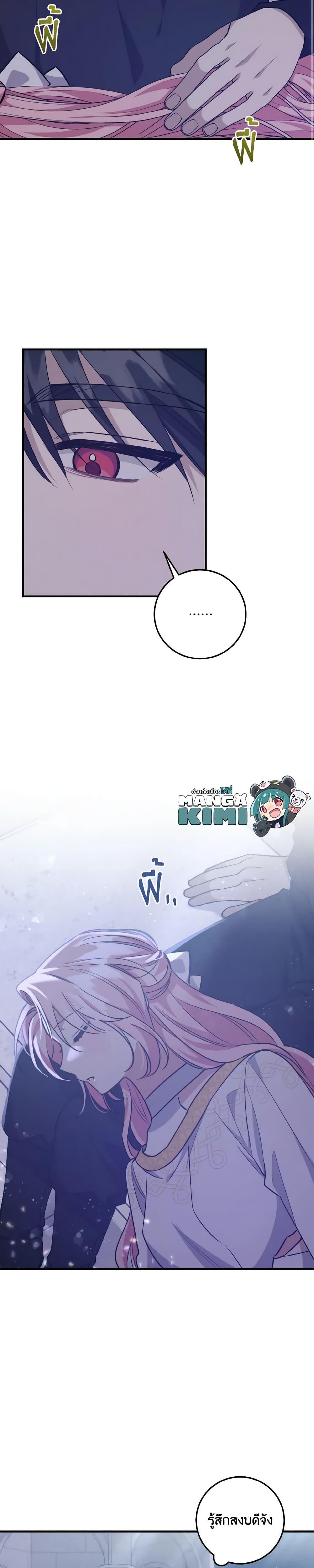 I Raised the Villains Preciously ตอนที่ 36 15