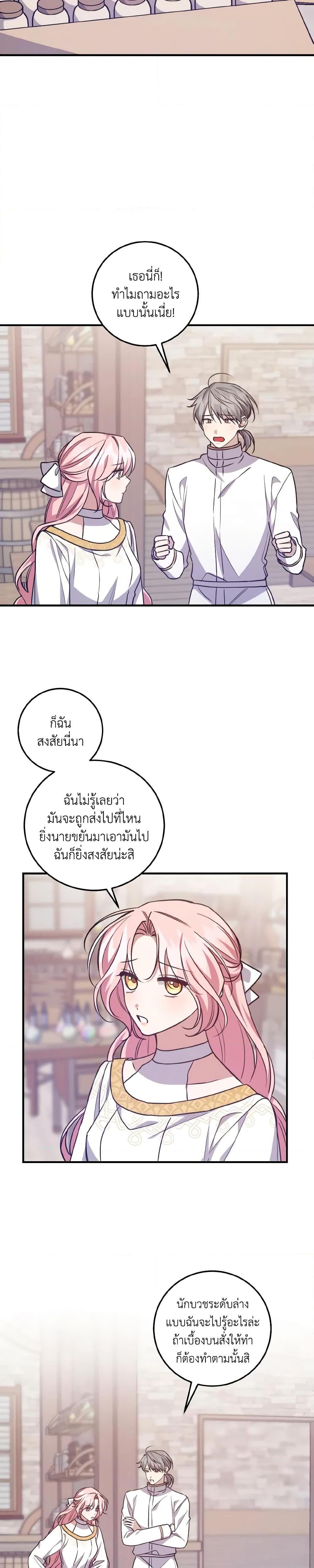 I Raised the Villains Preciously ตอนที่ 36 17