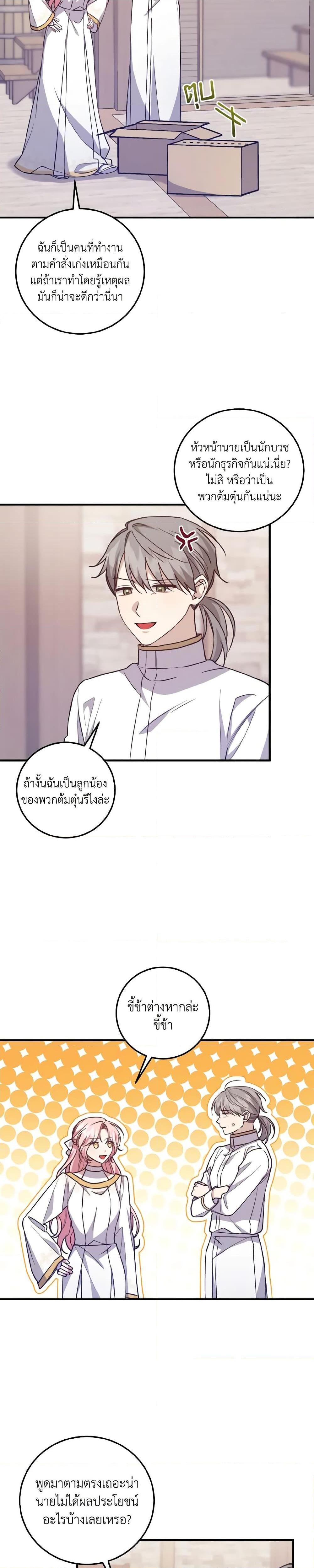 I Raised the Villains Preciously ตอนที่ 36 18