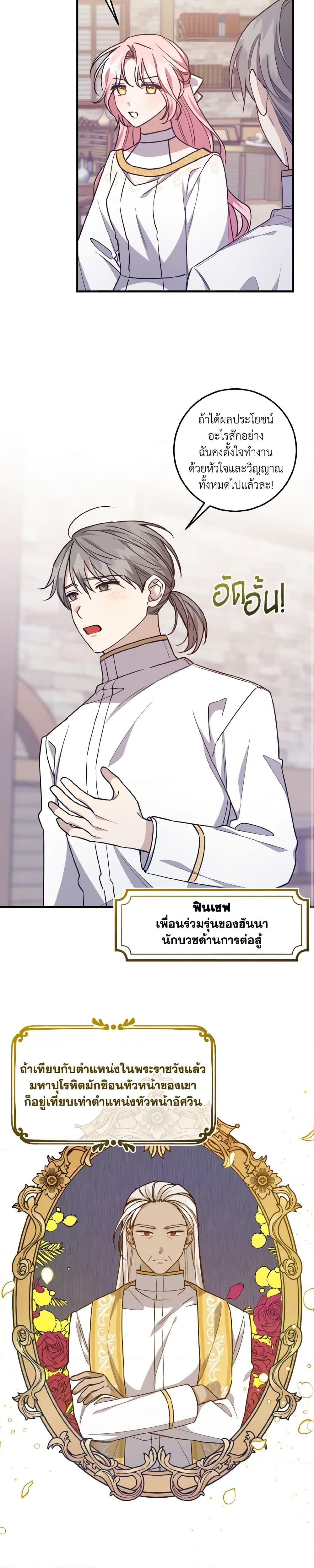 I Raised the Villains Preciously ตอนที่ 36 19