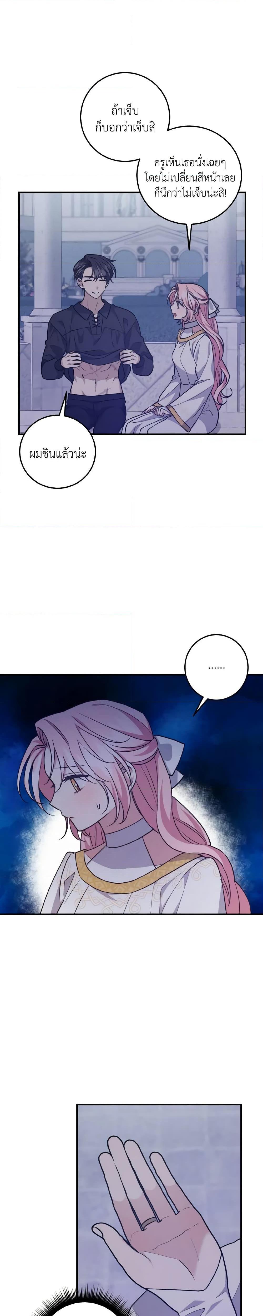 I Raised the Villains Preciously ตอนที่ 36 2