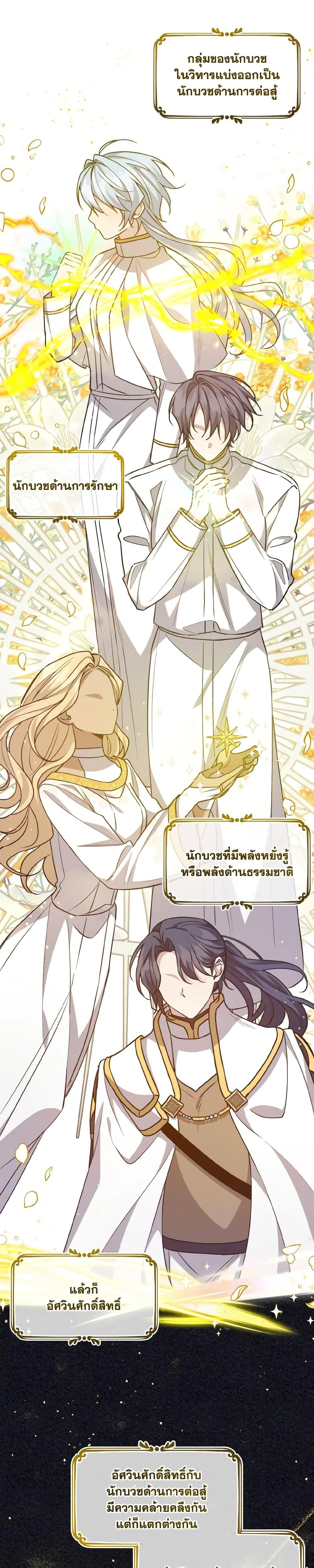 I Raised the Villains Preciously ตอนที่ 36 20