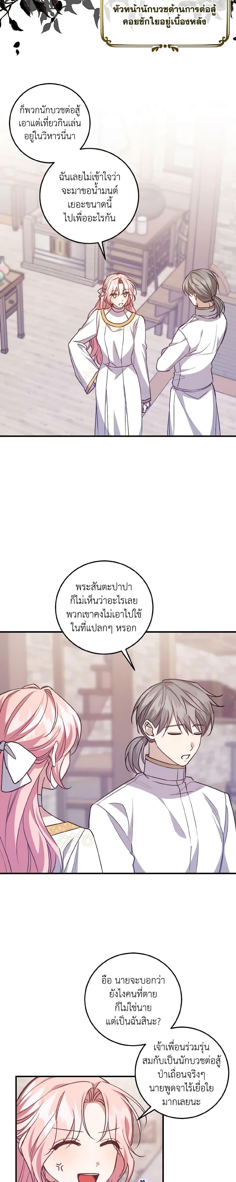I Raised the Villains Preciously ตอนที่ 36 22