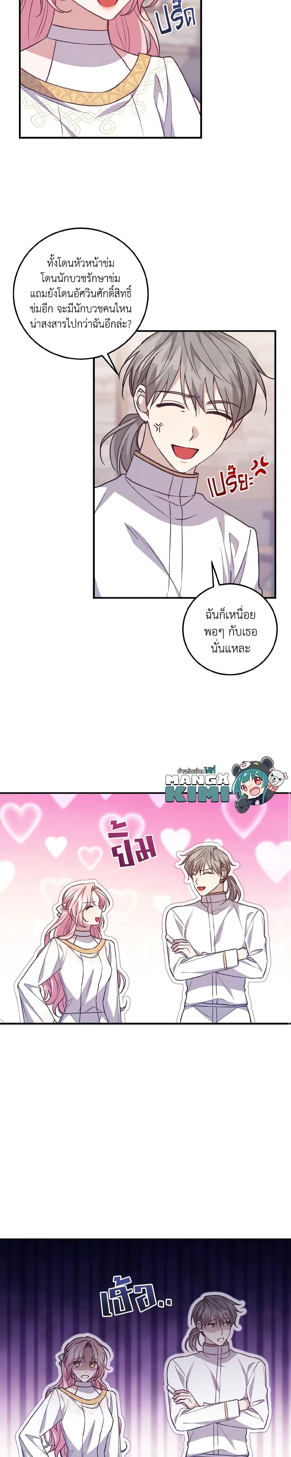 I Raised the Villains Preciously ตอนที่ 36 23