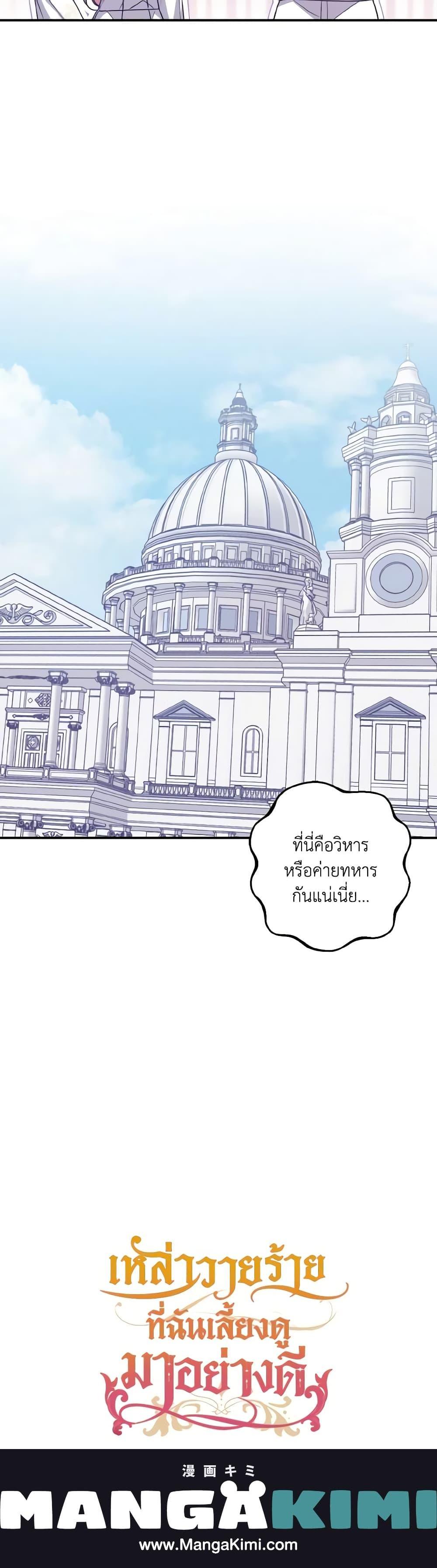 I Raised the Villains Preciously ตอนที่ 36 24