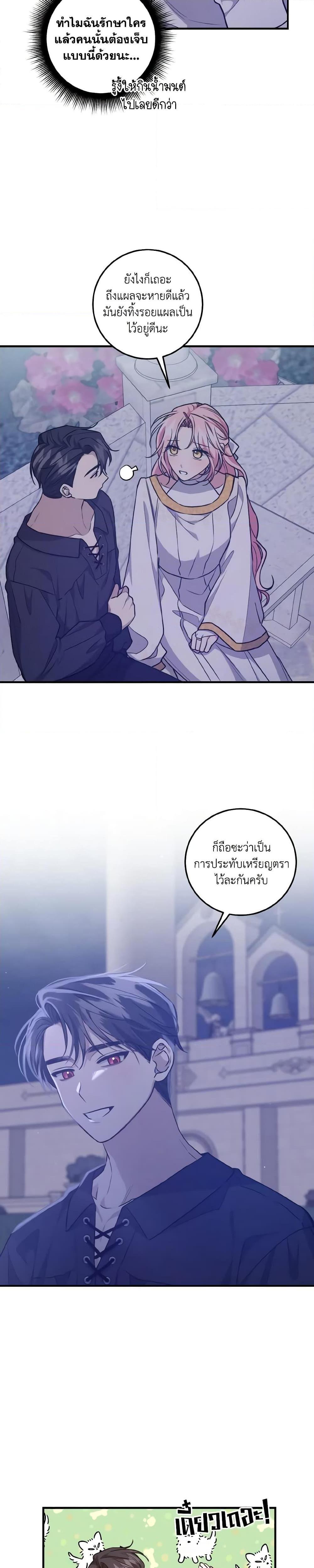 I Raised the Villains Preciously ตอนที่ 36 3