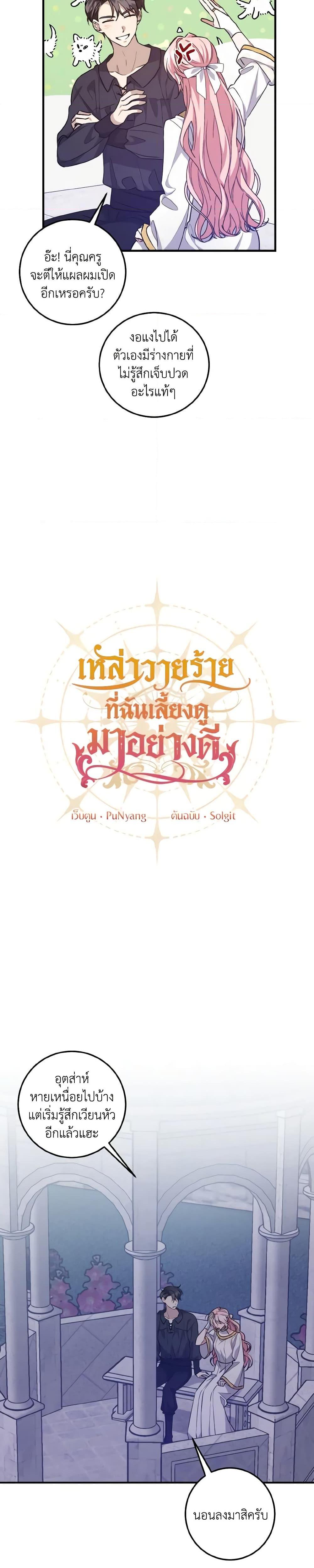 I Raised the Villains Preciously ตอนที่ 36 4