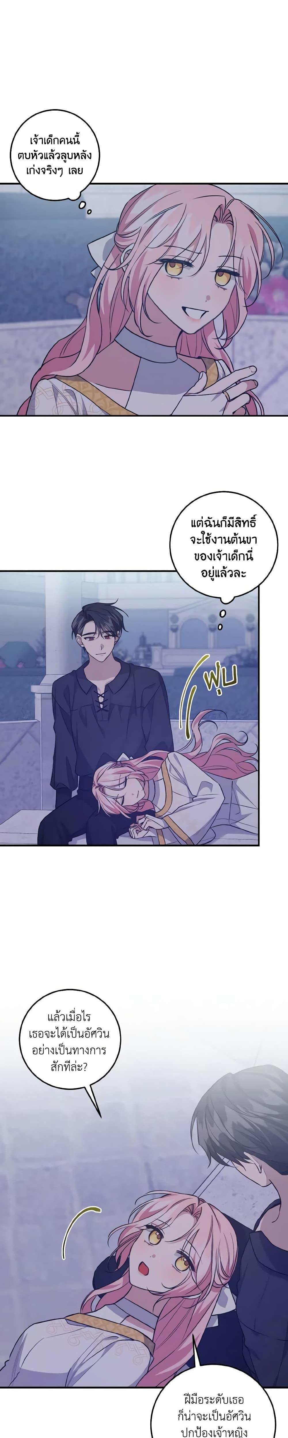 I Raised the Villains Preciously ตอนที่ 36 5
