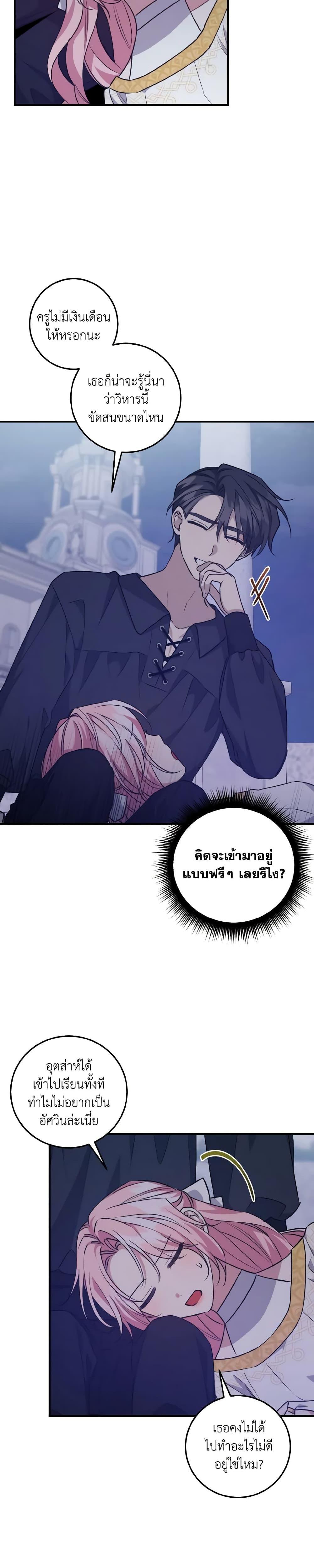 I Raised the Villains Preciously ตอนที่ 36 7