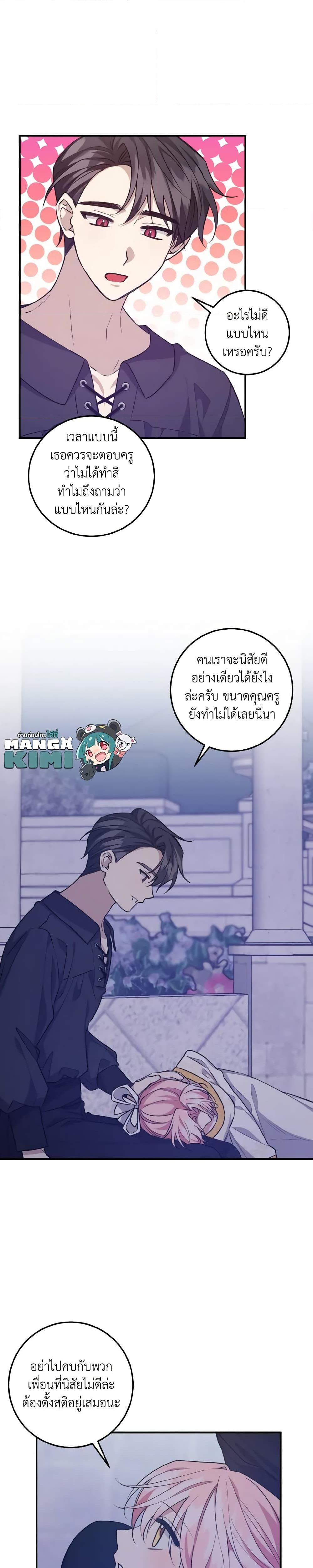 I Raised the Villains Preciously ตอนที่ 36 8