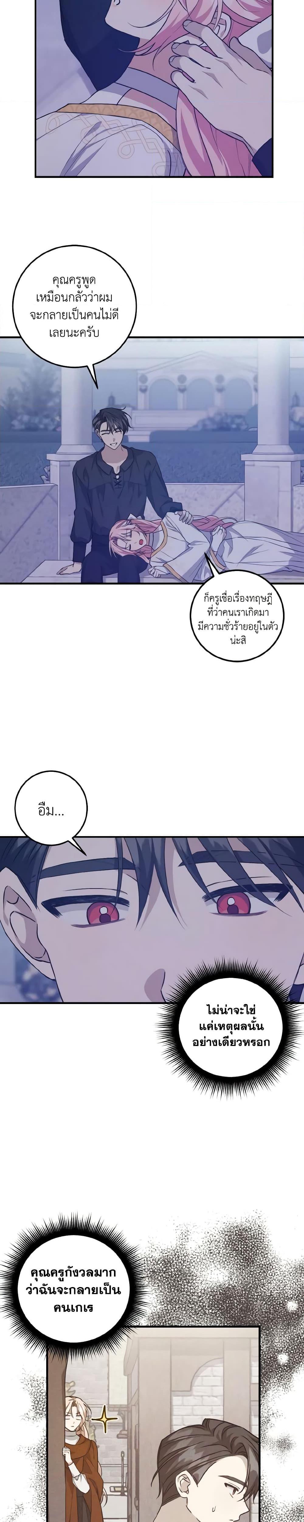 I Raised the Villains Preciously ตอนที่ 36 9