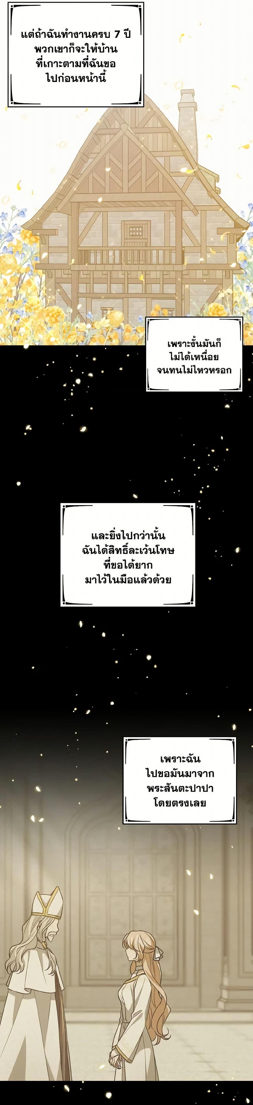 I Raised the Villains Preciously ตอนที่ 37 10