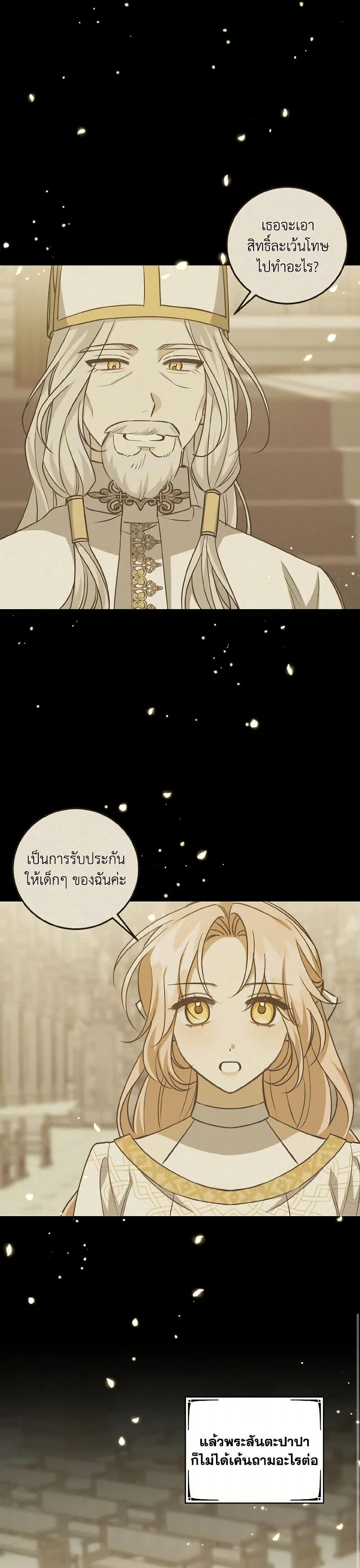 I Raised the Villains Preciously ตอนที่ 37 11