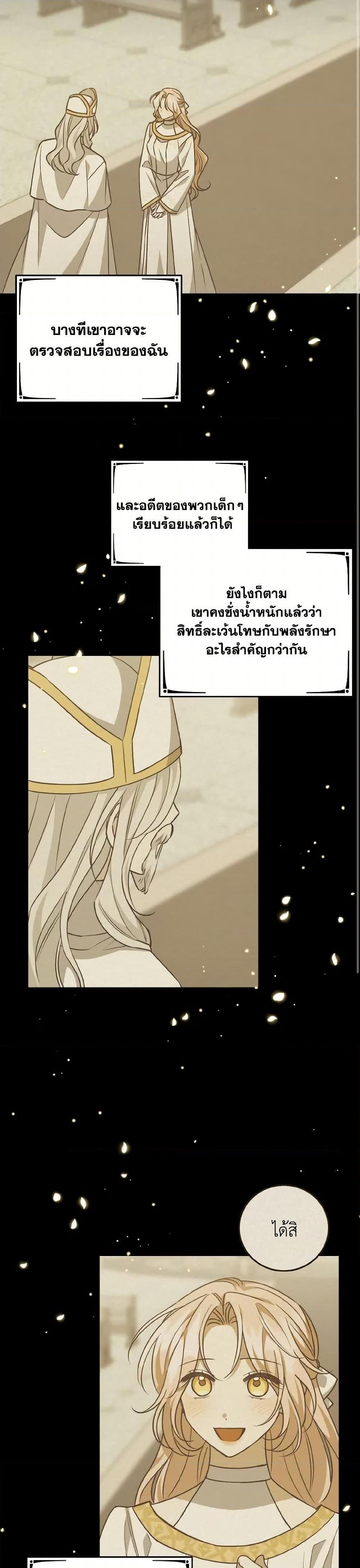 I Raised the Villains Preciously ตอนที่ 37 12