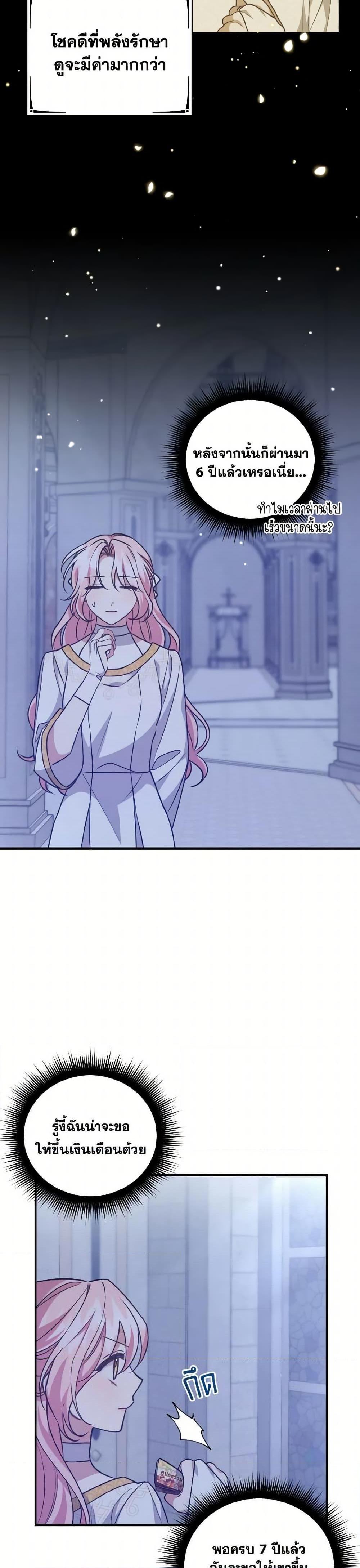 I Raised the Villains Preciously ตอนที่ 37 13