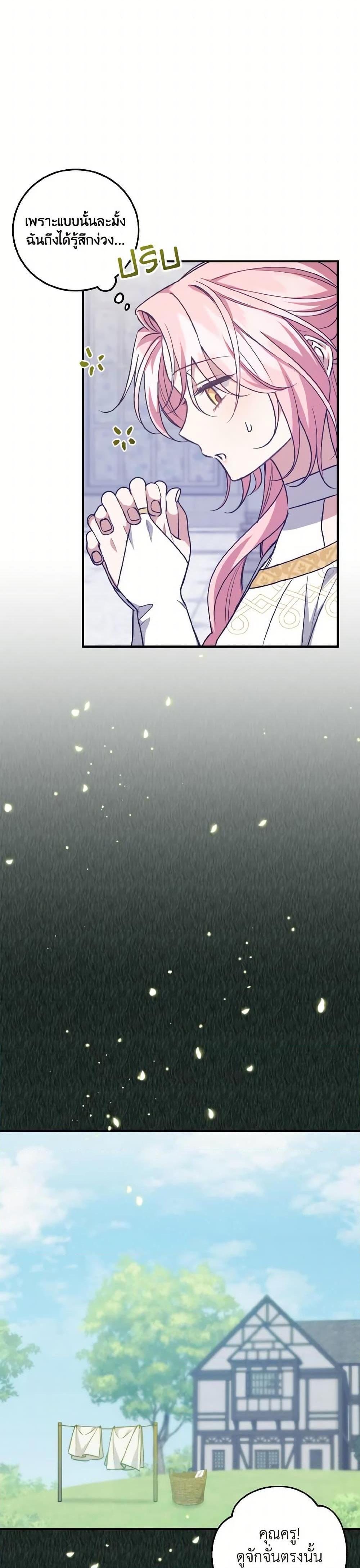 I Raised the Villains Preciously ตอนที่ 37 15