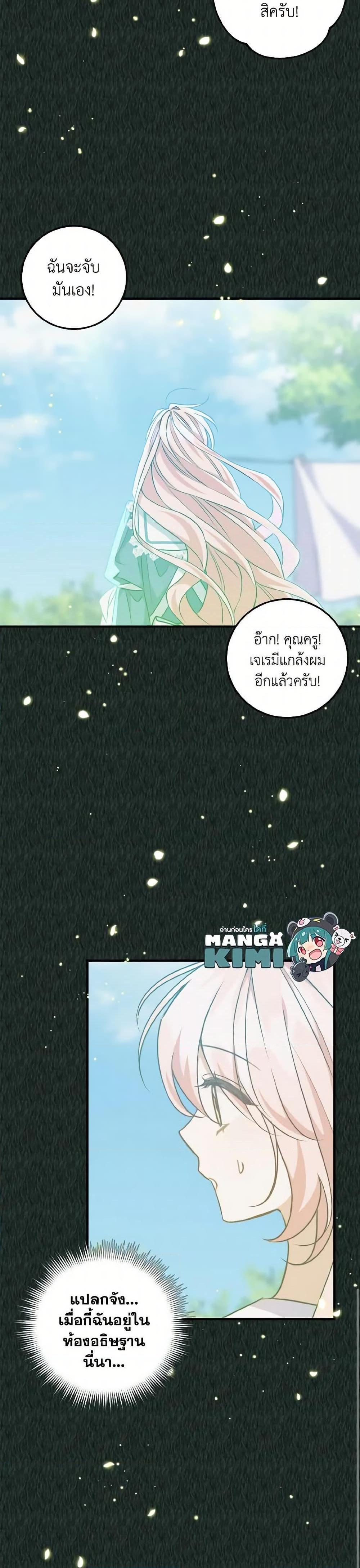 I Raised the Villains Preciously ตอนที่ 37 16