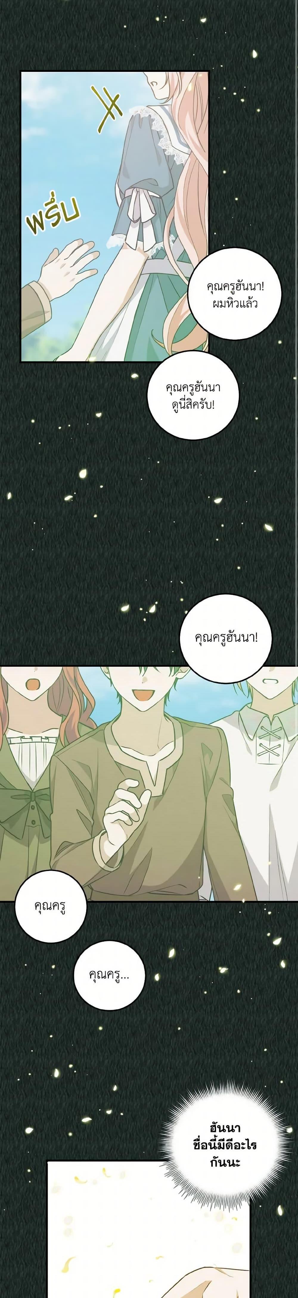 I Raised the Villains Preciously ตอนที่ 37 17
