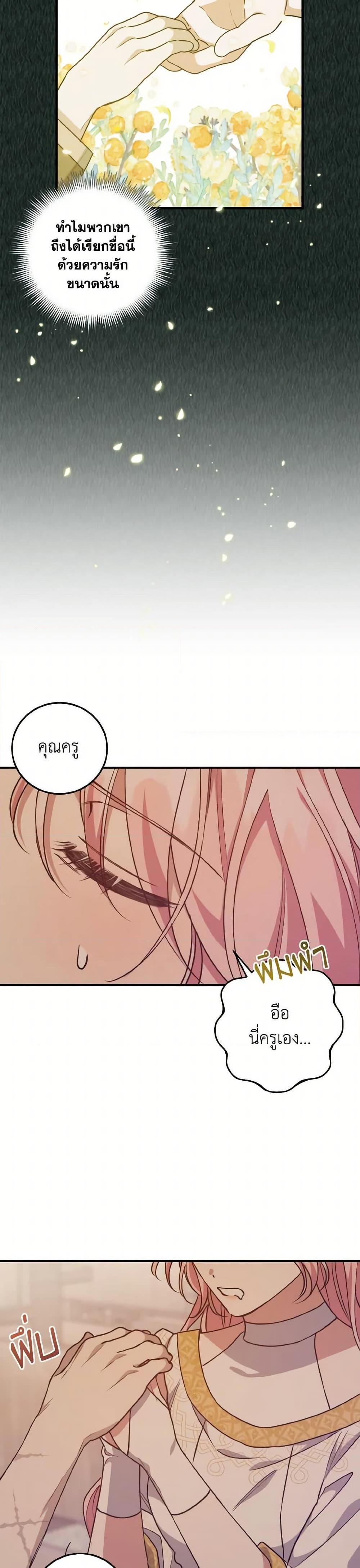 I Raised the Villains Preciously ตอนที่ 37 18