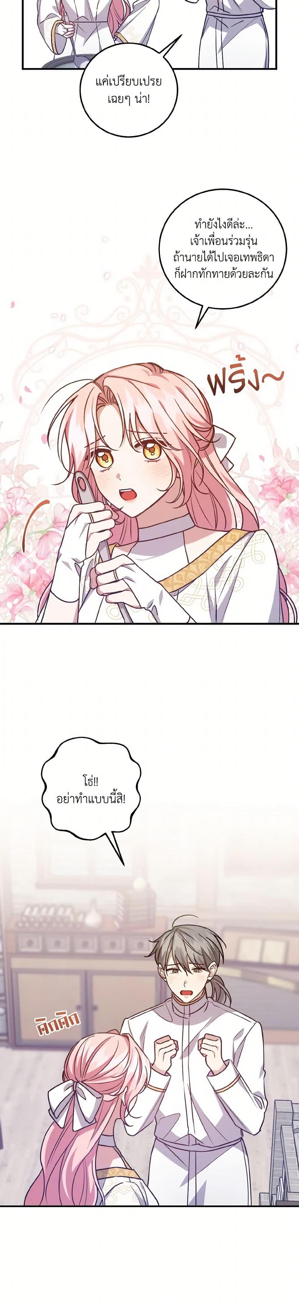 I Raised the Villains Preciously ตอนที่ 37 2