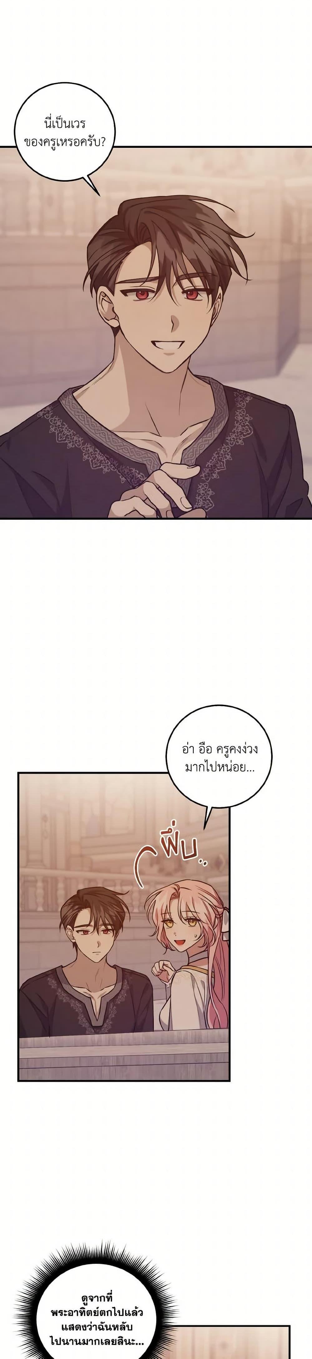 I Raised the Villains Preciously ตอนที่ 37 20