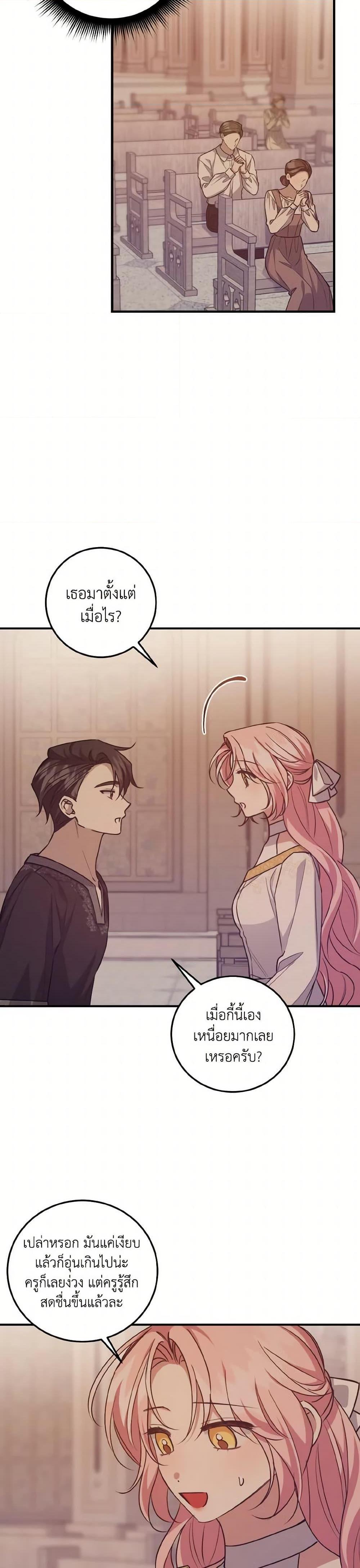I Raised the Villains Preciously ตอนที่ 37 21