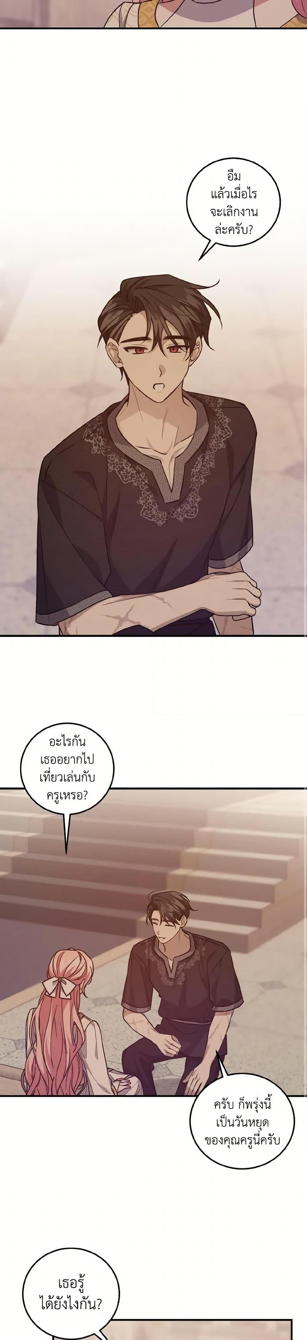 I Raised the Villains Preciously ตอนที่ 37 22