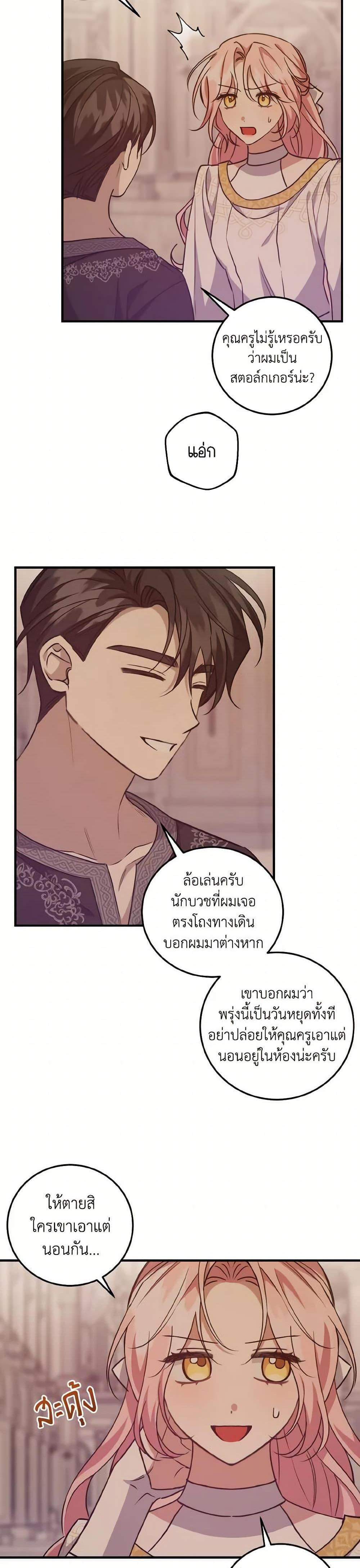 I Raised the Villains Preciously ตอนที่ 37 23