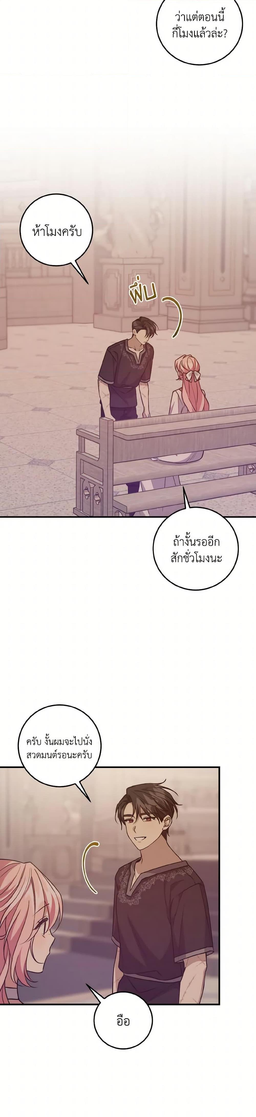 I Raised the Villains Preciously ตอนที่ 37 24