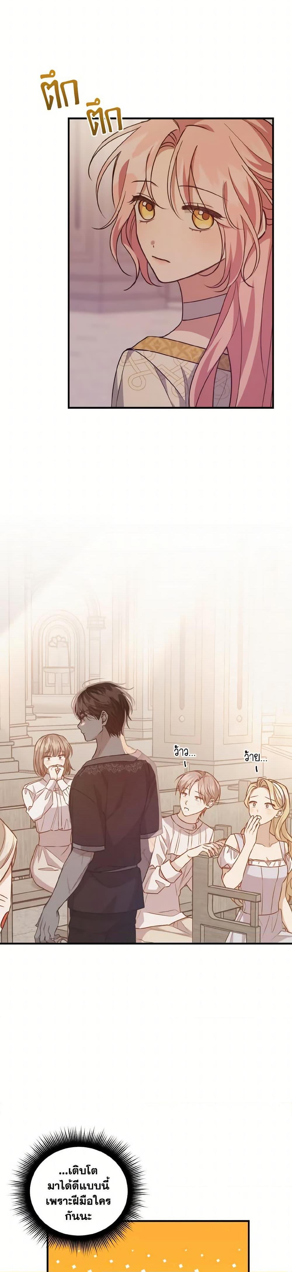 I Raised the Villains Preciously ตอนที่ 37 25