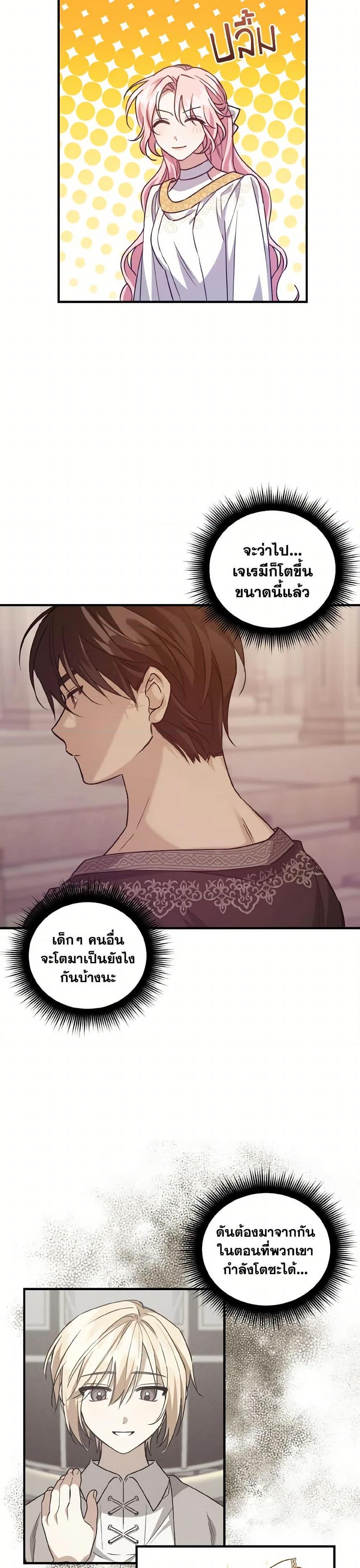 I Raised the Villains Preciously ตอนที่ 37 26