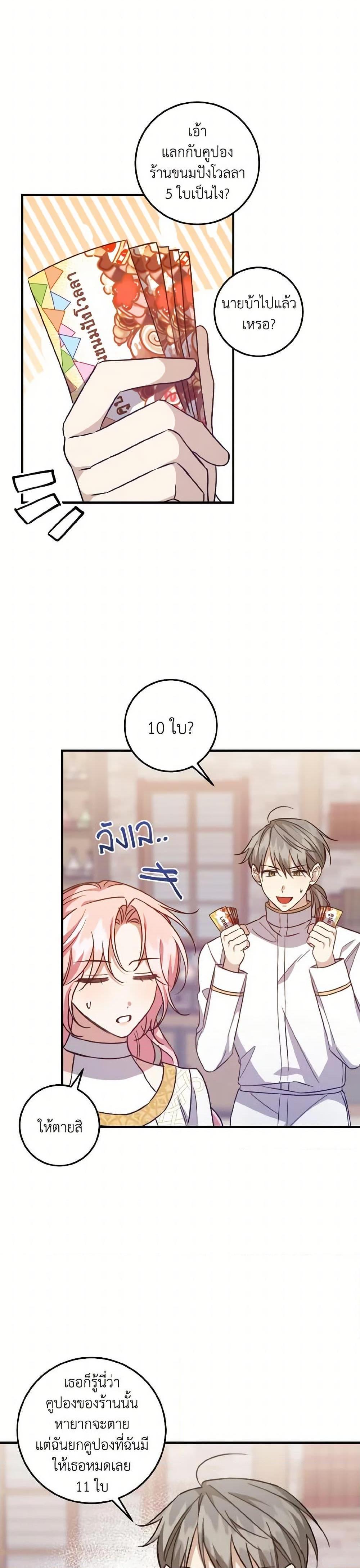 I Raised the Villains Preciously ตอนที่ 37 3